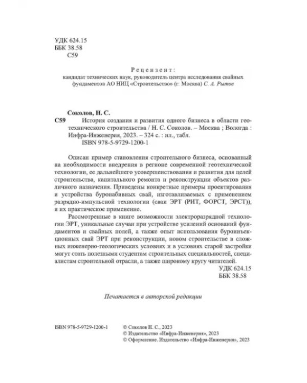 История создания и развития одного бизнеса в области геотехнического строительства