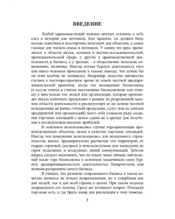 История создания и развития одного бизнеса в области геотехнического строительства