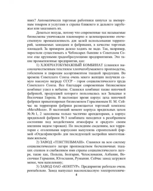 История создания и развития одного бизнеса в области геотехнического строительства