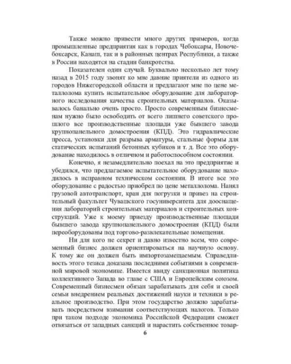 История создания и развития одного бизнеса в области геотехнического строительства
