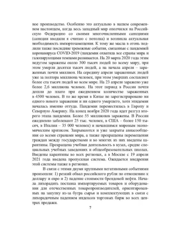 История создания и развития одного бизнеса в области геотехнического строительства