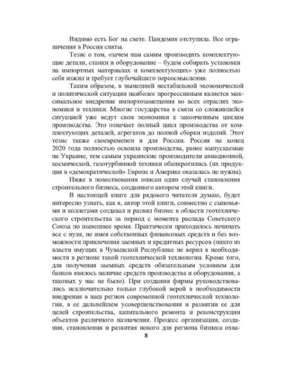 История создания и развития одного бизнеса в области геотехнического строительства