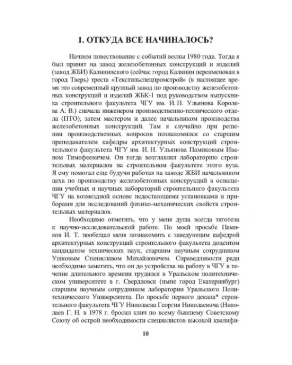 История создания и развития одного бизнеса в области геотехнического строительства