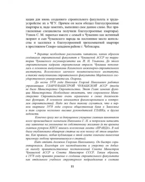 История создания и развития одного бизнеса в области геотехнического строительства