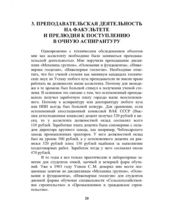 История создания и развития одного бизнеса в области геотехнического строительства