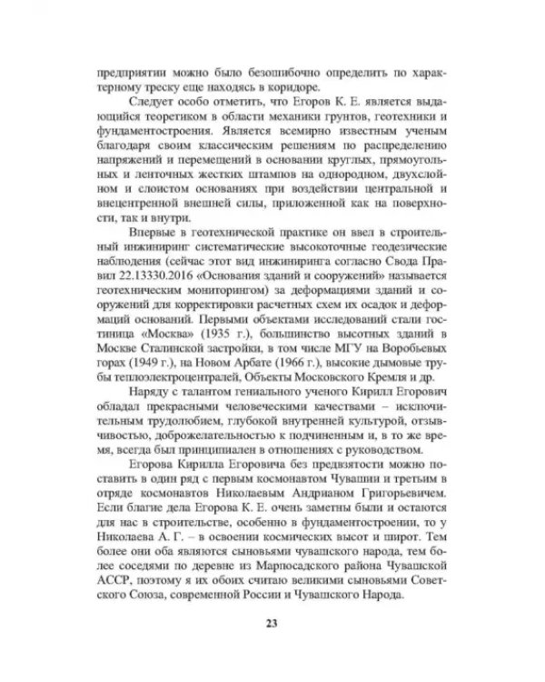 История создания и развития одного бизнеса в области геотехнического строительства
