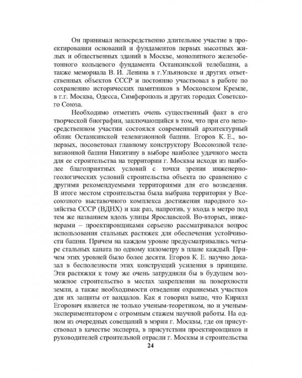 История создания и развития одного бизнеса в области геотехнического строительства