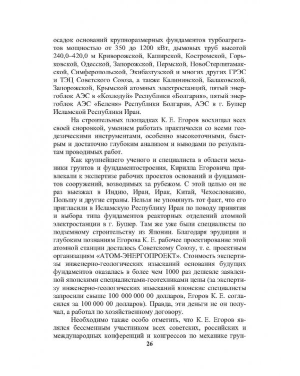 История создания и развития одного бизнеса в области геотехнического строительства