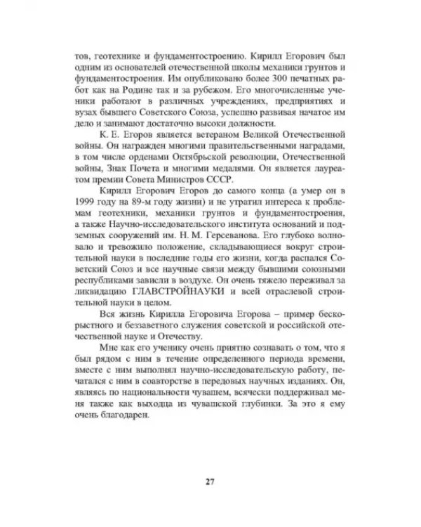 История создания и развития одного бизнеса в области геотехнического строительства