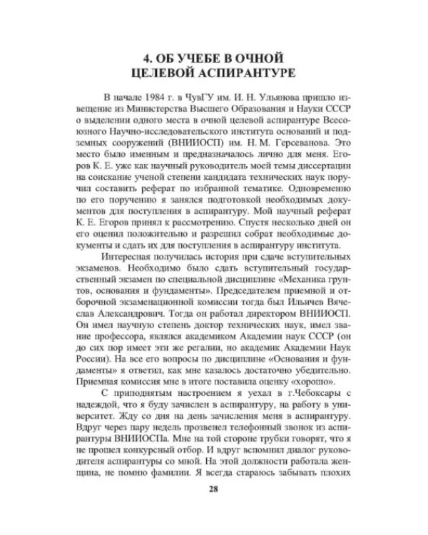 История создания и развития одного бизнеса в области геотехнического строительства