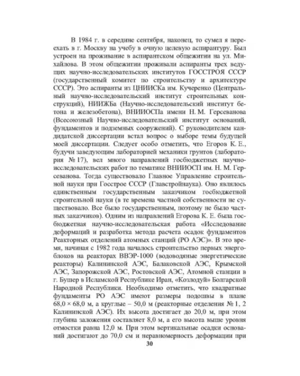 История создания и развития одного бизнеса в области геотехнического строительства