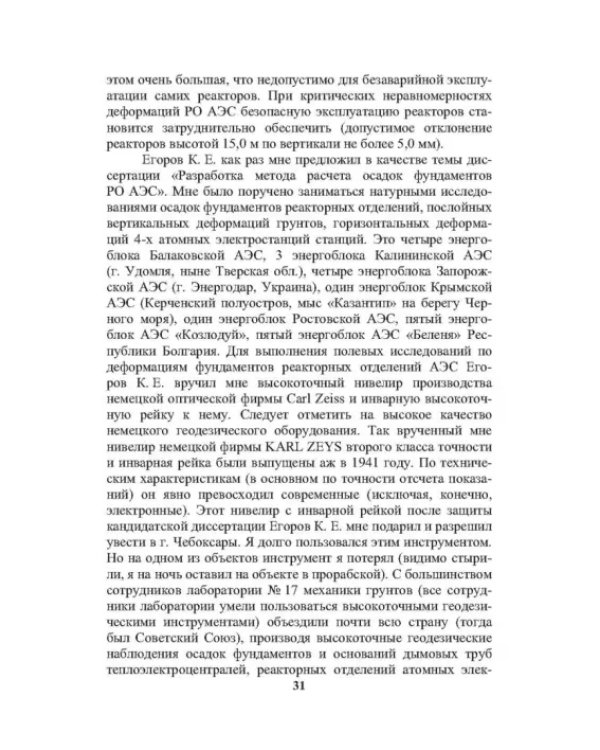 История создания и развития одного бизнеса в области геотехнического строительства