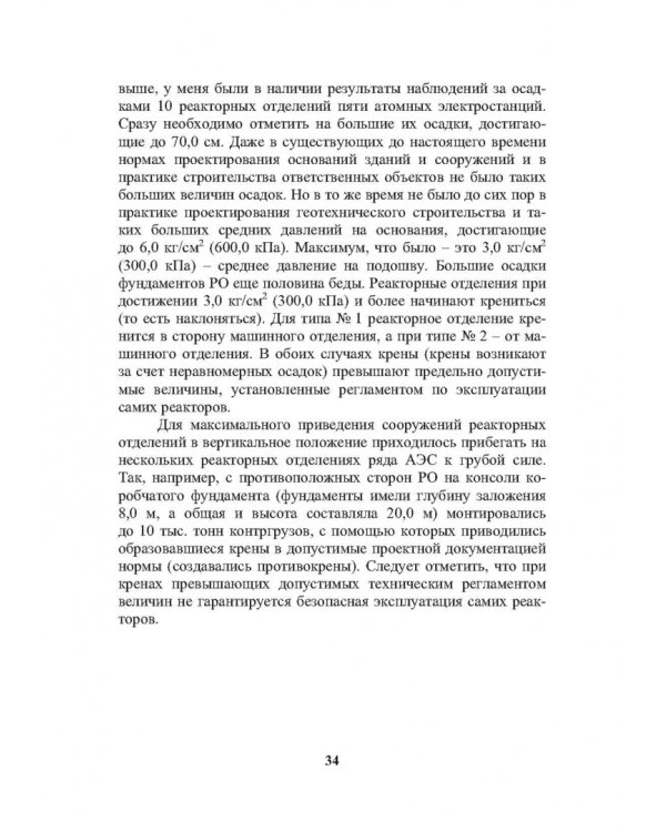 История создания и развития одного бизнеса в области геотехнического строительства