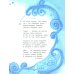 С Новым годом! Стихи и сказки для детей