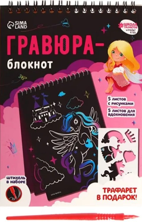 Разноцветное основание Блокнот-гравюра. Замок принцессы