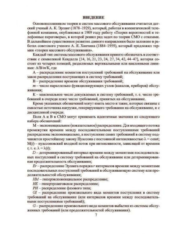 Анализ и моделирование типовых систем массового обслуживания. Учебное пособие