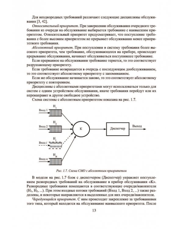 Анализ и моделирование типовых систем массового обслуживания. Учебное пособие