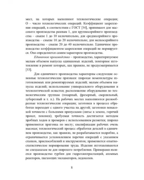 Дополнительное изображение книги «Технологические процессы и их контроль»