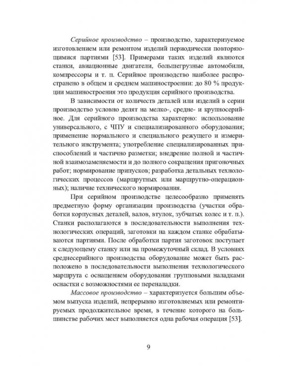 Дополнительное изображение книги «Технологические процессы и их контроль»