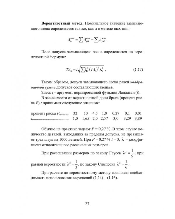 Дополнительное изображение книги «Технологические процессы и их контроль»