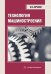 Технология машиностроения. Учебное пособие