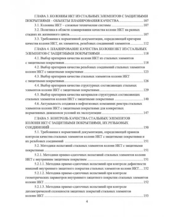 Планирование и обеспечение качества колонн насосно-компрессорных труб из стальных элементов