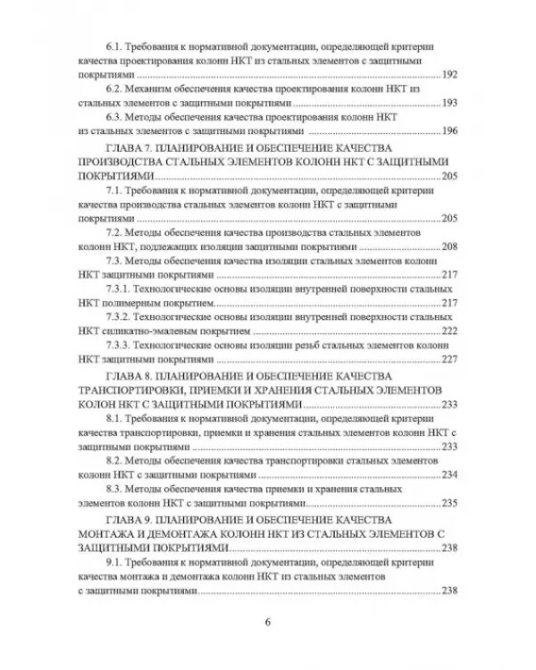Планирование и обеспечение качества колонн насосно-компрессорных труб из стальных элементов