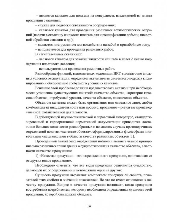 Планирование и обеспечение качества колонн насосно-компрессорных труб из стальных элементов