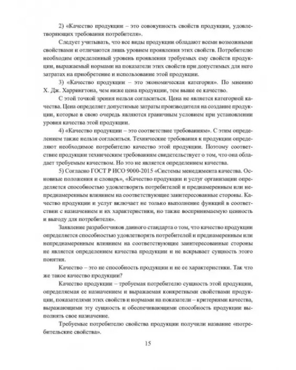 Планирование и обеспечение качества колонн насосно-компрессорных труб из стальных элементов