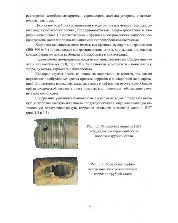 Планирование и обеспечение качества колонн насосно-компрессорных труб из стальных элементов