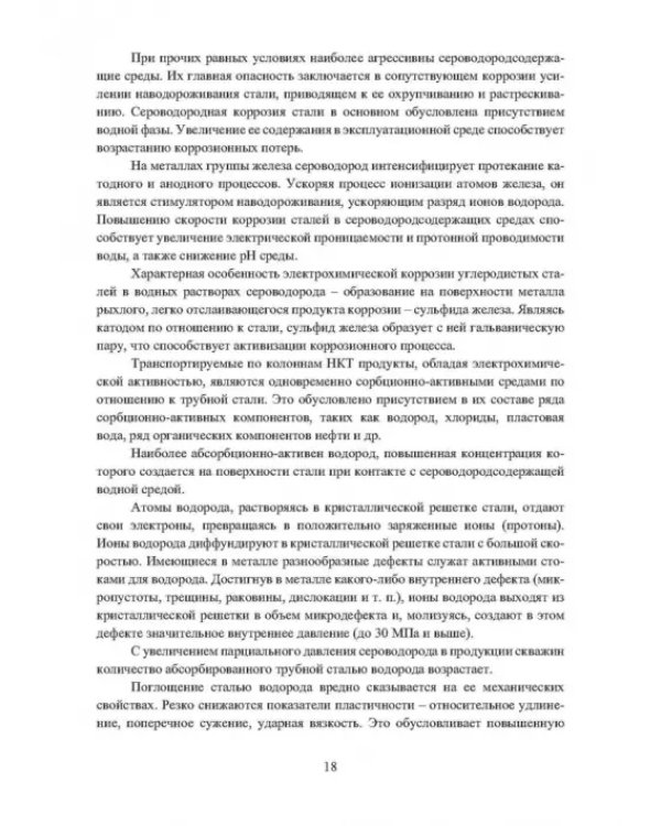 Планирование и обеспечение качества колонн насосно-компрессорных труб из стальных элементов