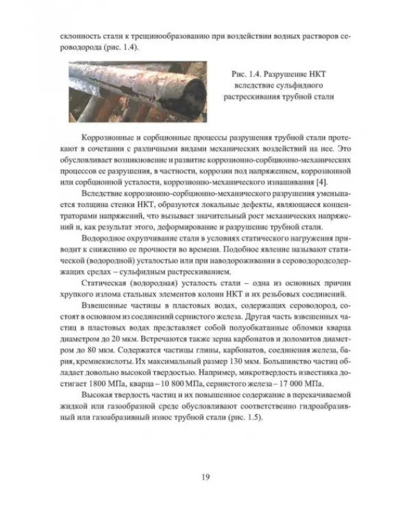 Планирование и обеспечение качества колонн насосно-компрессорных труб из стальных элементов