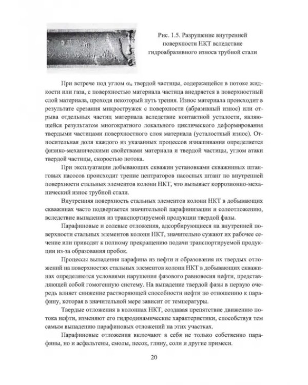Планирование и обеспечение качества колонн насосно-компрессорных труб из стальных элементов