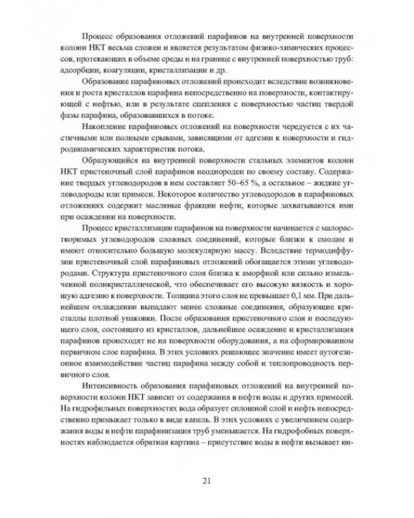 Планирование и обеспечение качества колонн насосно-компрессорных труб из стальных элементов