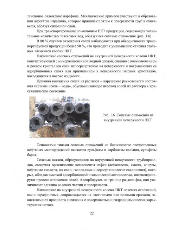 Планирование и обеспечение качества колонн насосно-компрессорных труб из стальных элементов