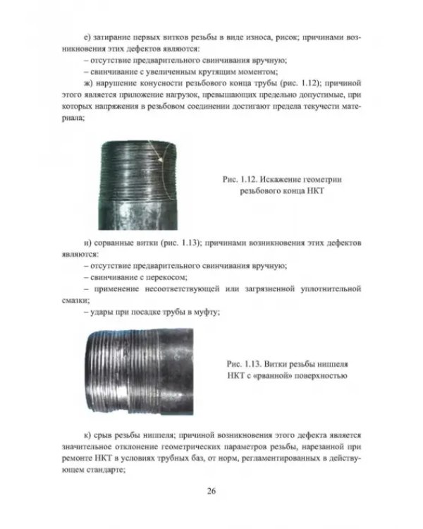 Планирование и обеспечение качества колонн насосно-компрессорных труб из стальных элементов