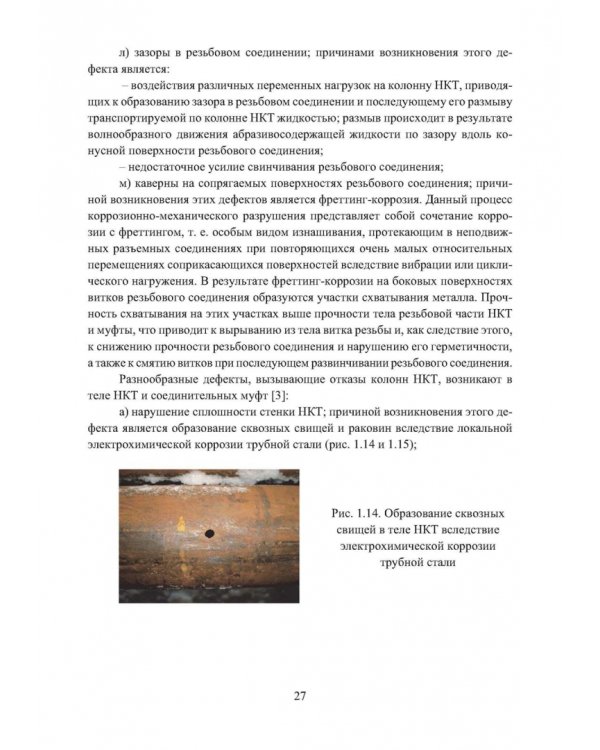 Планирование и обеспечение качества колонн насосно-компрессорных труб из стальных элементов