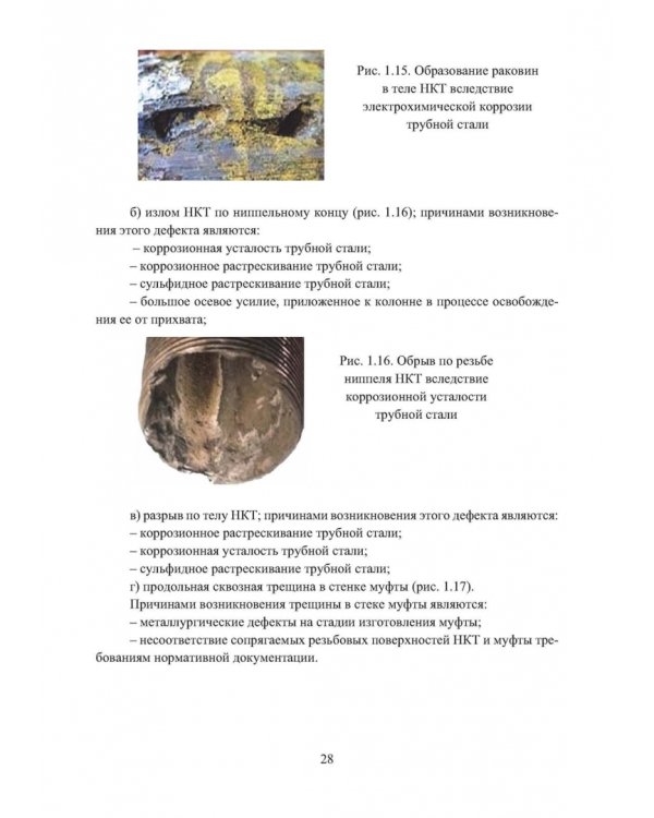 Планирование и обеспечение качества колонн насосно-компрессорных труб из стальных элементов