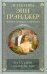 Обложка книги «На злодеев глаз наметан» — Грэнджер Энн, ISBN 9785227050496