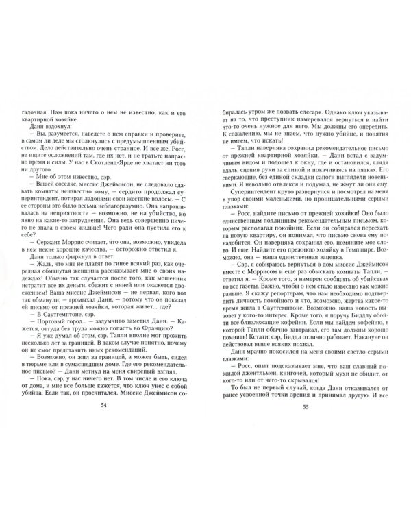 Дополнительное изображение книги «На злодеев глаз наметан»