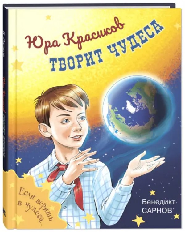 Юра Красиков творит чудеса