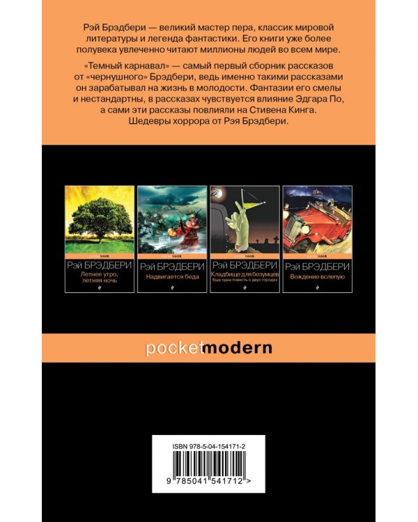 Темный карнавал