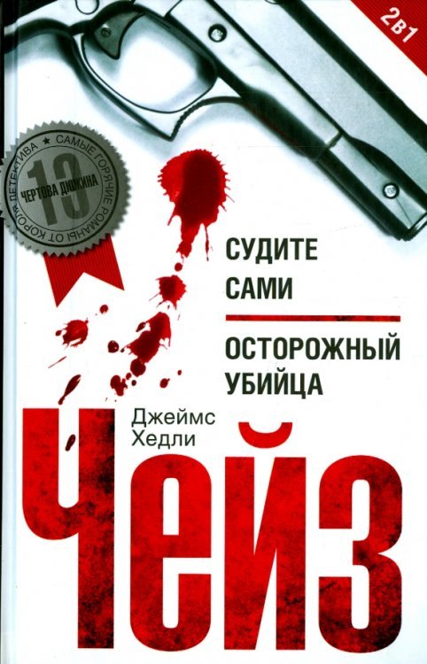 Судите сами. Осторожный убийца