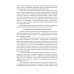 Структурно-параметрический синтез многосвязных систем управления. Монография