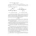 Структурно-параметрический синтез многосвязных систем управления. Монография