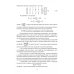 Структурно-параметрический синтез многосвязных систем управления. Монография