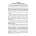 Технология и оборудование производства бумаги и картона. Сборник заданий. Учебное пособие для СПО