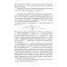 Технология и оборудование производства бумаги и картона. Сборник заданий. Учебное пособие для СПО