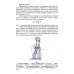 Технология и оборудование производства бумаги и картона. Сборник заданий. Учебное пособие для СПО