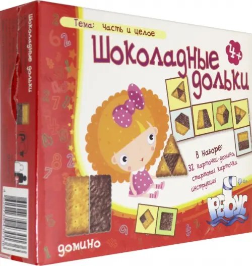 Логические и математические игры Домино Шоколадные дольки